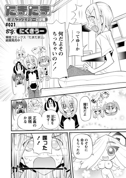 たまたま オルゴンエナジーの逆襲（単話）