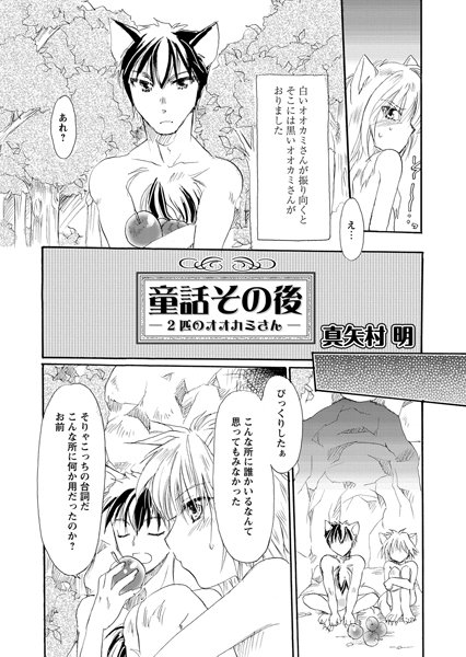 童話（単話）