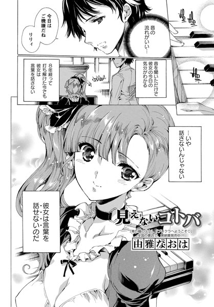 見えないコトバ（単話）