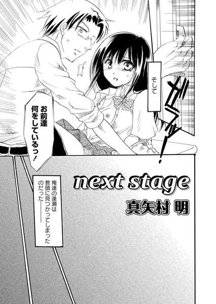 next stage（単話）