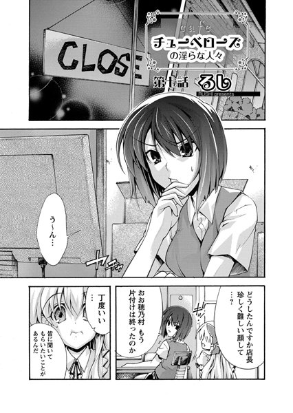cafe チューベローズの淫らな人々 第七話
