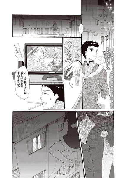 サンタクロースがやってきた（単話）