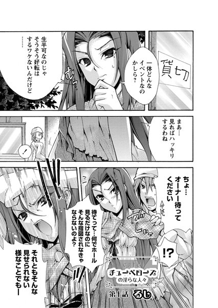 cafe チューベローズの淫らな人々（単話）
