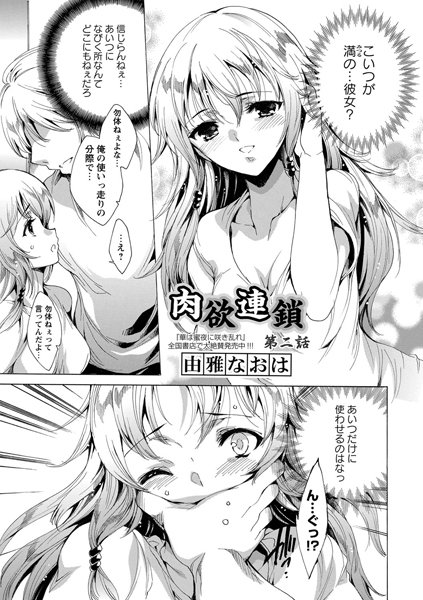 肉欲連鎖 第二話