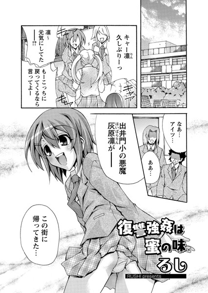 復讐強●は蜜の味 前篇