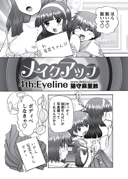 メイクアップ（4）