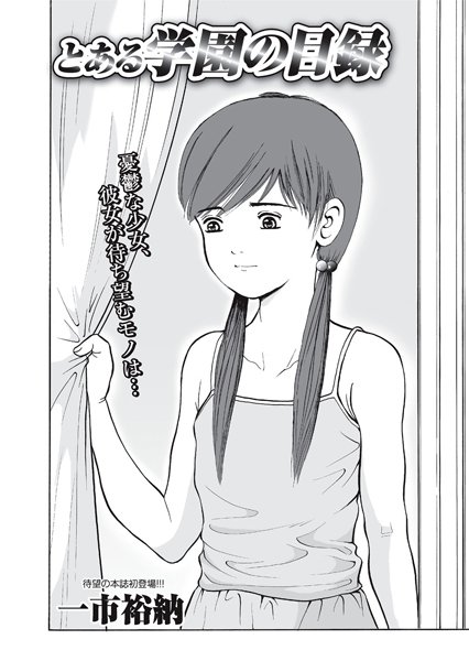 とある学園の目録（1）