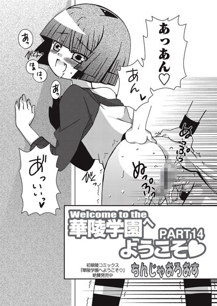 華陵学園へようこそ（14）