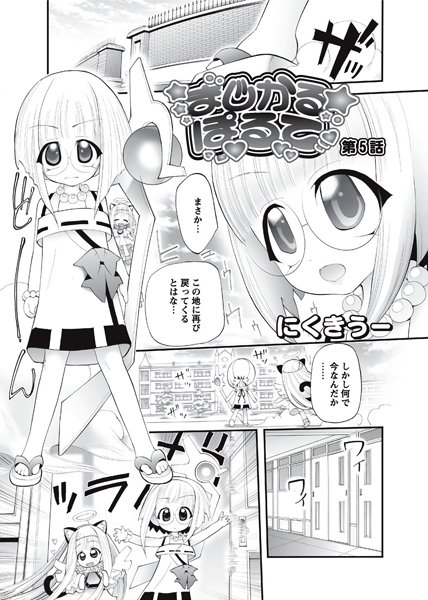 まじかるぽるて（5）