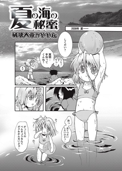 夏の海の秘蜜