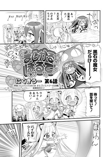 まじかるぽるて（6）