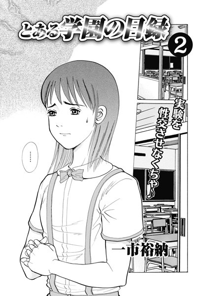 とある学園の目録（2）