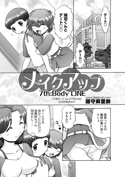 メイクアップ（7）