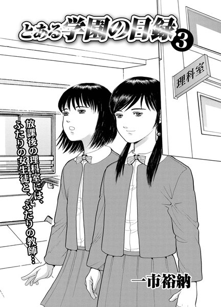 とある学園の目録（3）