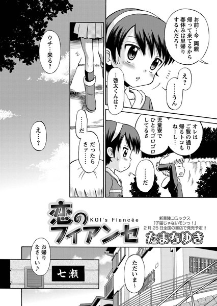 恋の真夏の夜（単話）