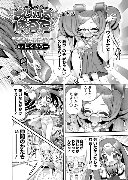 まじかるぽるて（8）