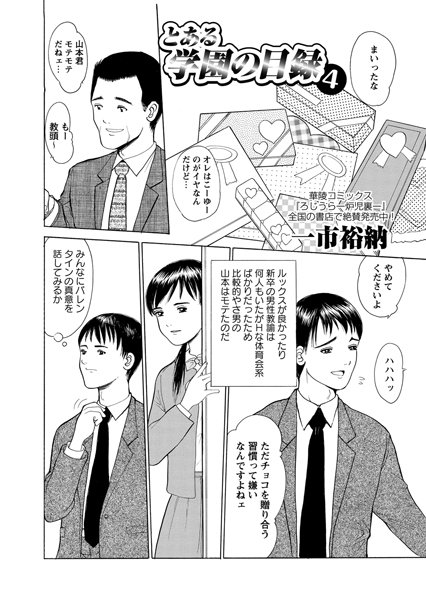 とある学園の目録（4）