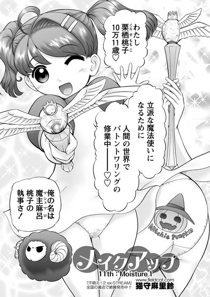 メイクアップ（11）