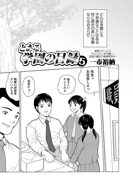 とある学園の目録（5）