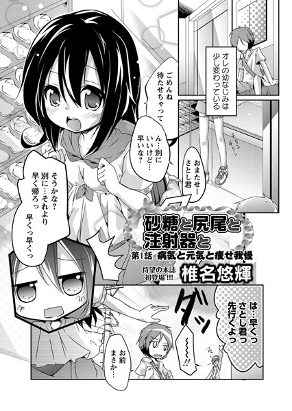 砂糖と尻尾と注射器と（1）