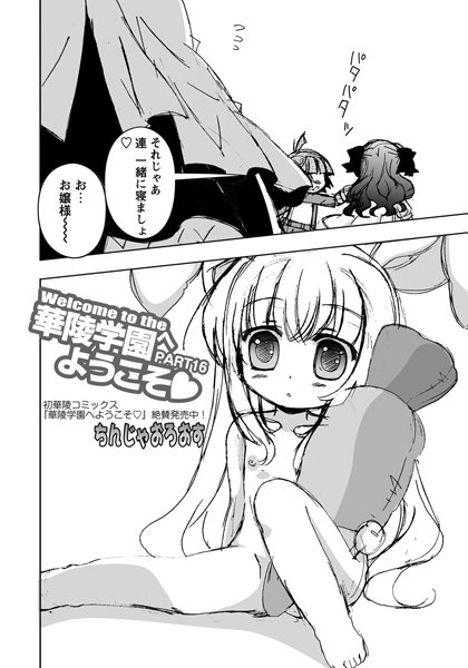 華陵学園へようこそ（単話）