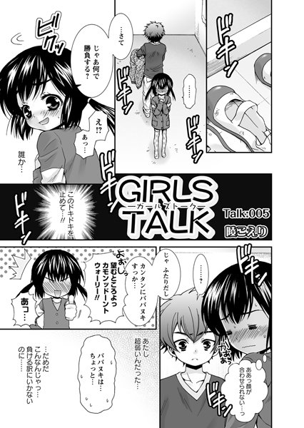 GIRLS TALK（単話）