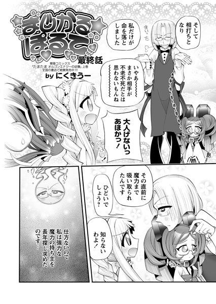まじかるぽるて（単話）