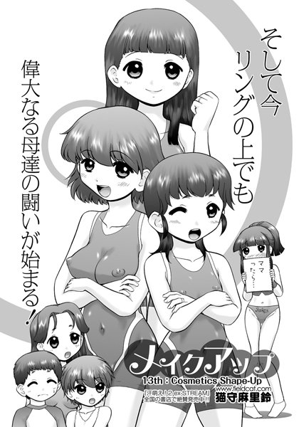 メイクアップ（13）