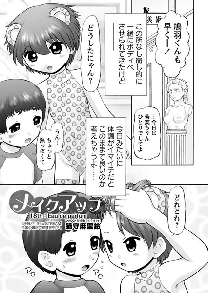 メイクアップ（18）