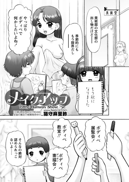 メイクアップ（単話）