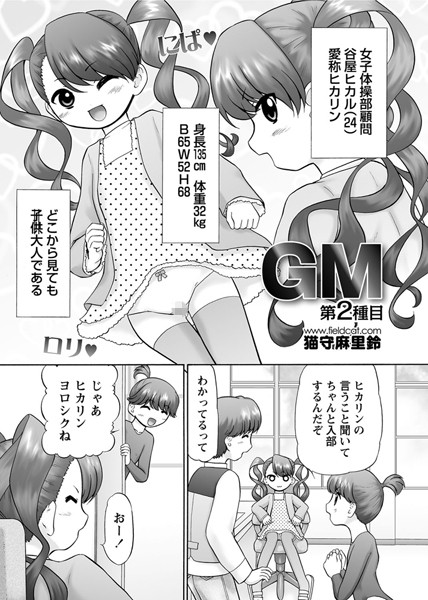 GM 第2種目