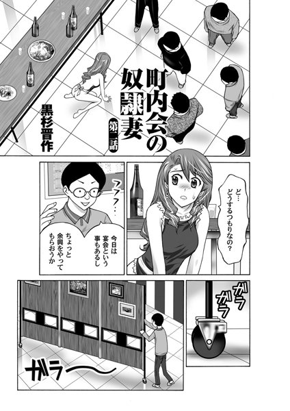 町内会の奴●妻（2）