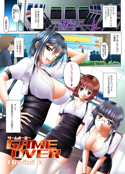 GAME OVER（単話）