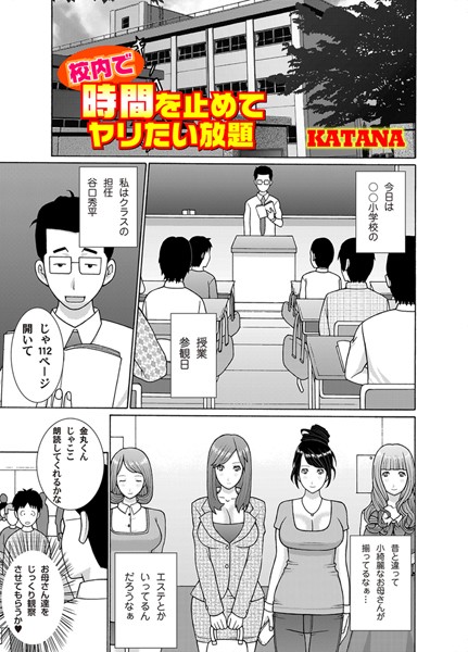校内で時間を止めてヤリたい放題（単話）