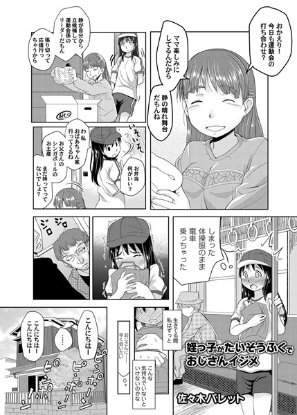 姪っ子がたいそうふくでおじさんイジメ（単話）