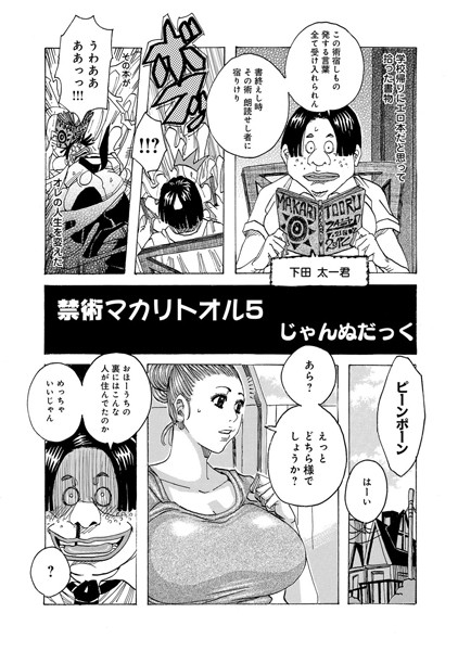禁術マカリトオル（5）