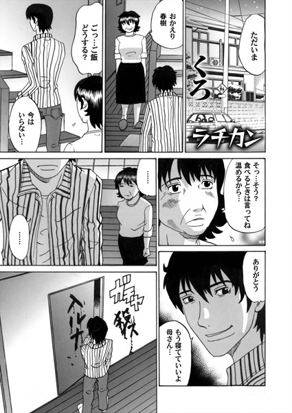 ラチカン（単話）
