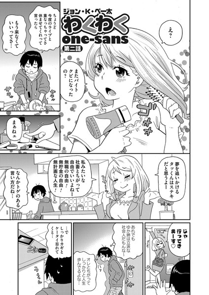 わくわくone-sans （2）