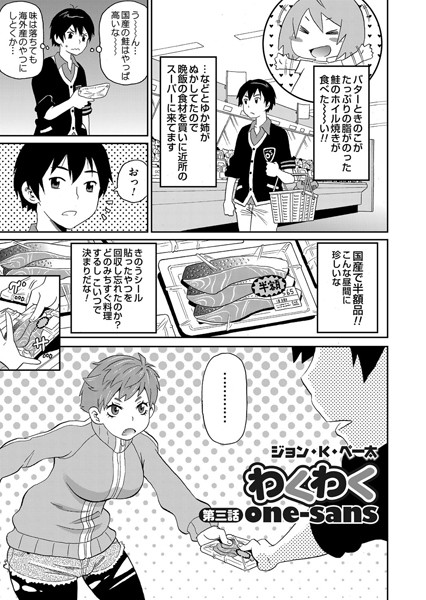 わくわくone-sans （3）