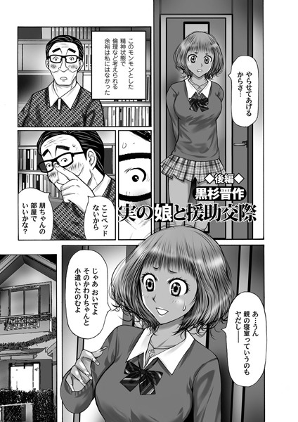 実の娘と援●交際（単話）