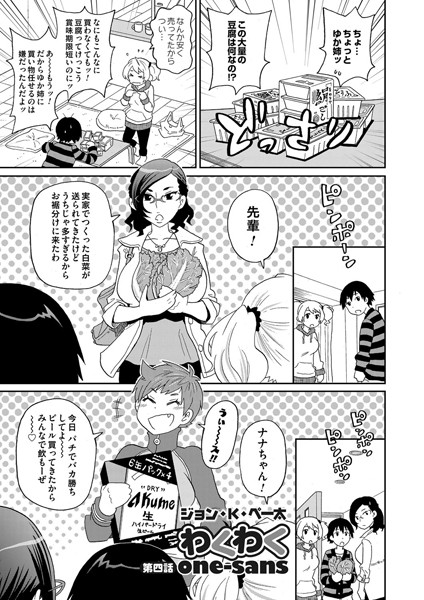 わくわくone-sans （4）