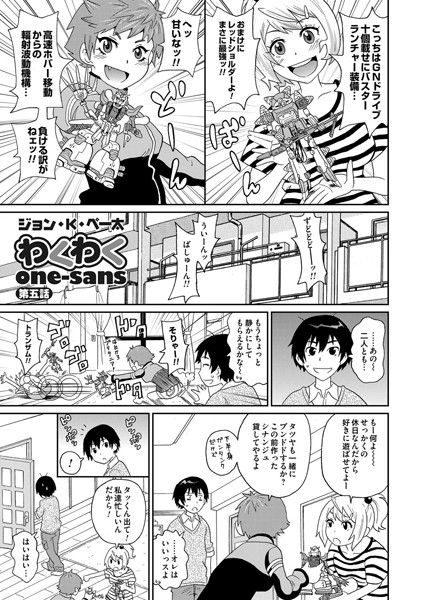 わくわくone-sans （5）