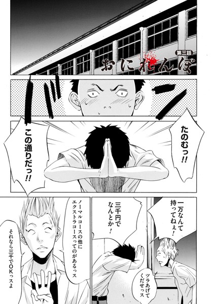 おにれんぼ （3）