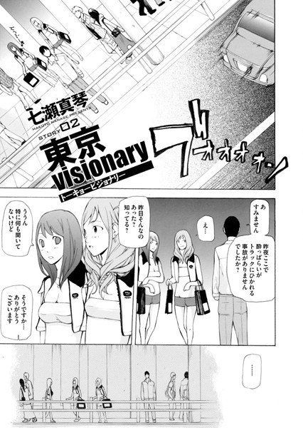 東京visionary （2）