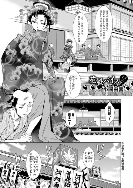 花魁パイス 2