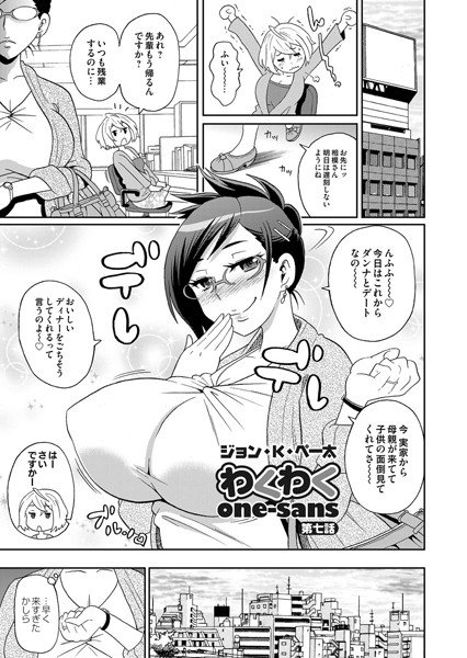わくわくone-sans （7）