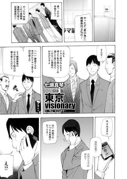 東京visionary （4）