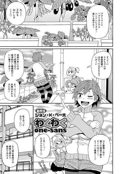 わくわくone-sans（単話）