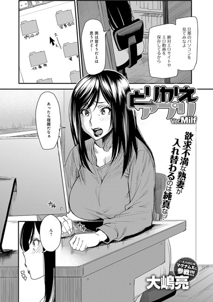 とりかえアプリver.Milf（単話）