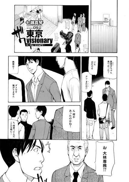 東京visionary （5）